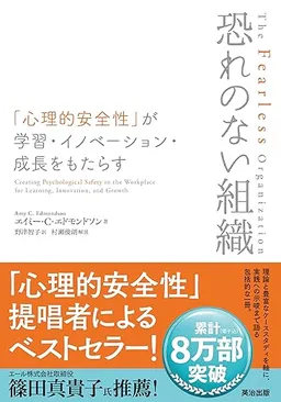恐れのない組織