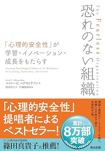 恐れのない組織