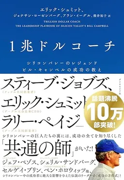 1兆ドルコーチ