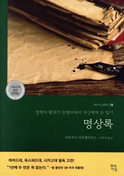 명상록